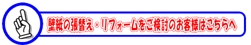 壁紙張り替え、熊本